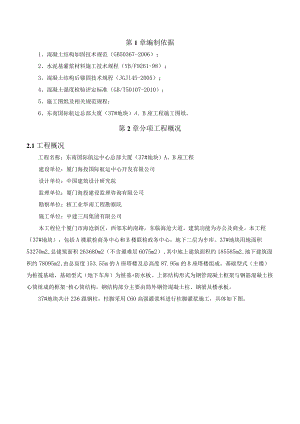 A、B座柱脚灌浆料施工方案终.docx