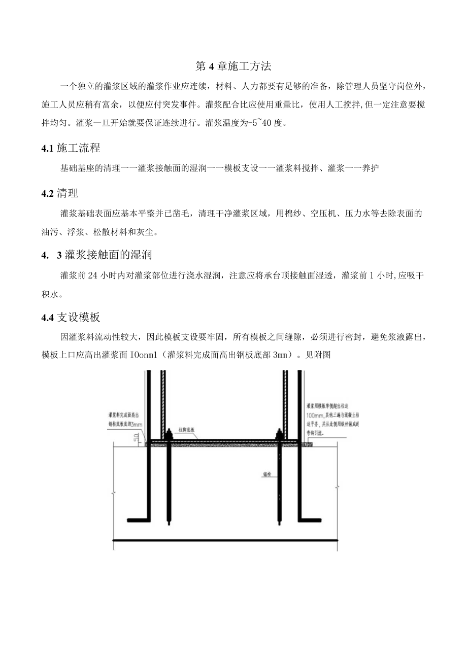 A、B座柱脚灌浆料施工方案终.docx_第3页