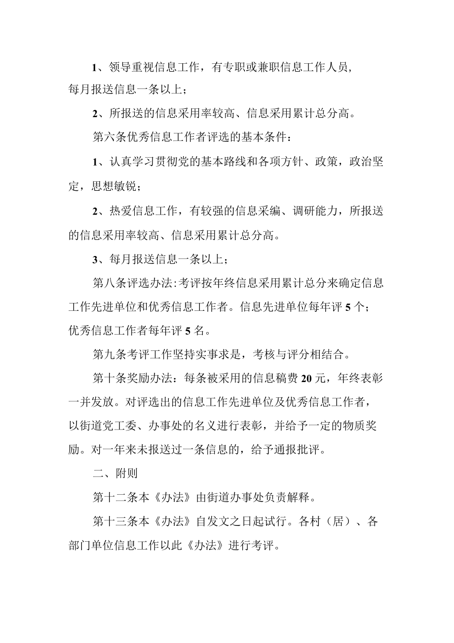 街道办事处信息工作考评办法.docx_第2页