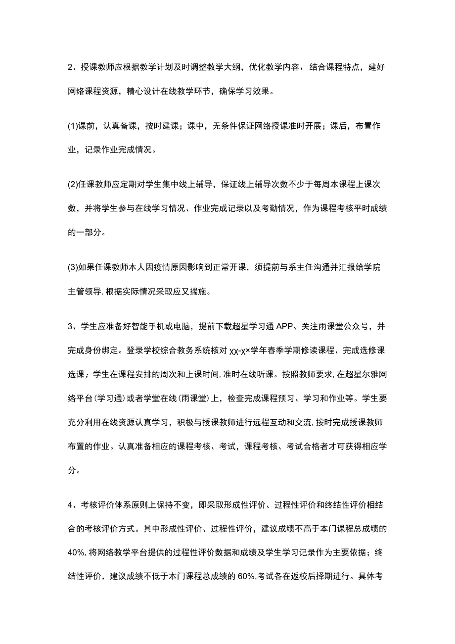 学院疫情防控期间线上课堂教学工作方案.docx_第2页