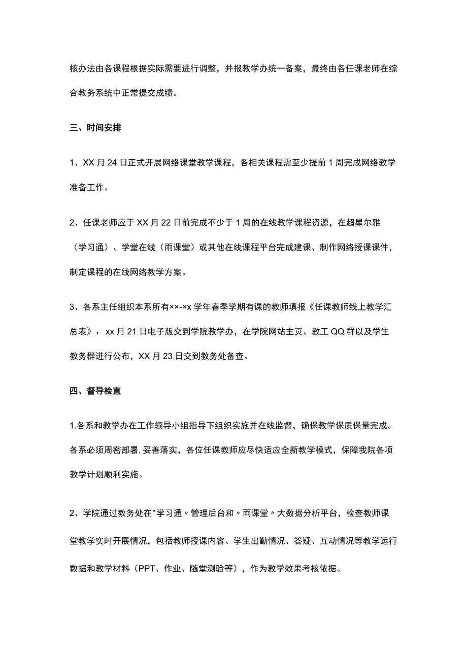 学院疫情防控期间线上课堂教学工作方案.docx_第3页