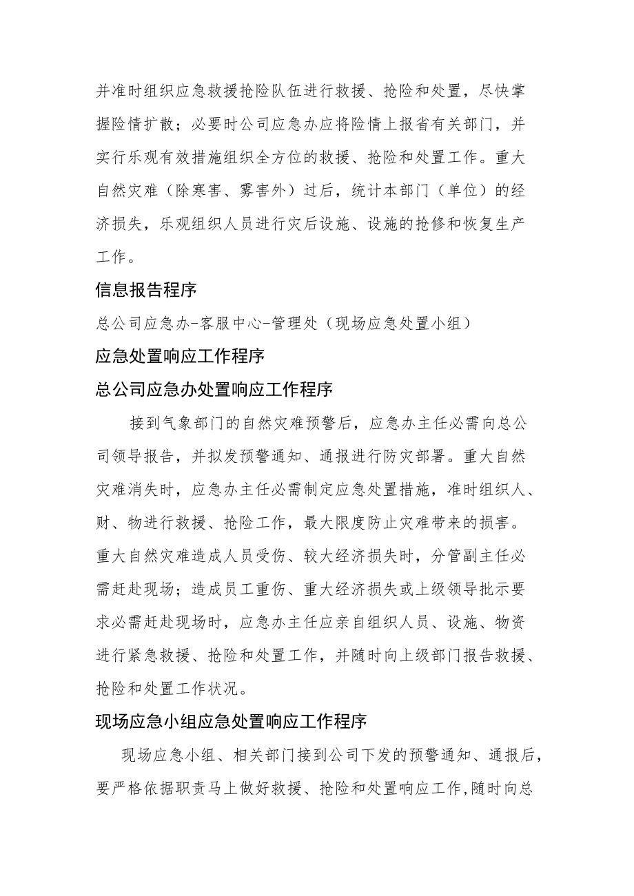 高速公路总公司自然灾害应急处置预案.docx_第3页