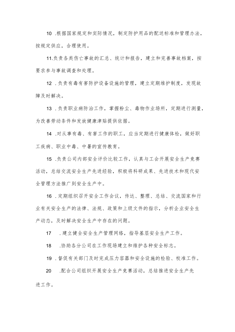 安技环保部安全生产责任制.docx_第2页