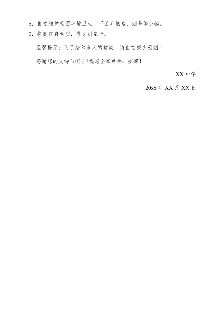 禁烟控烟致家长的一封信.docx_第2页