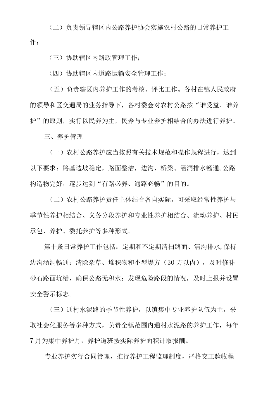 绿化养护责任书.docx_第3页