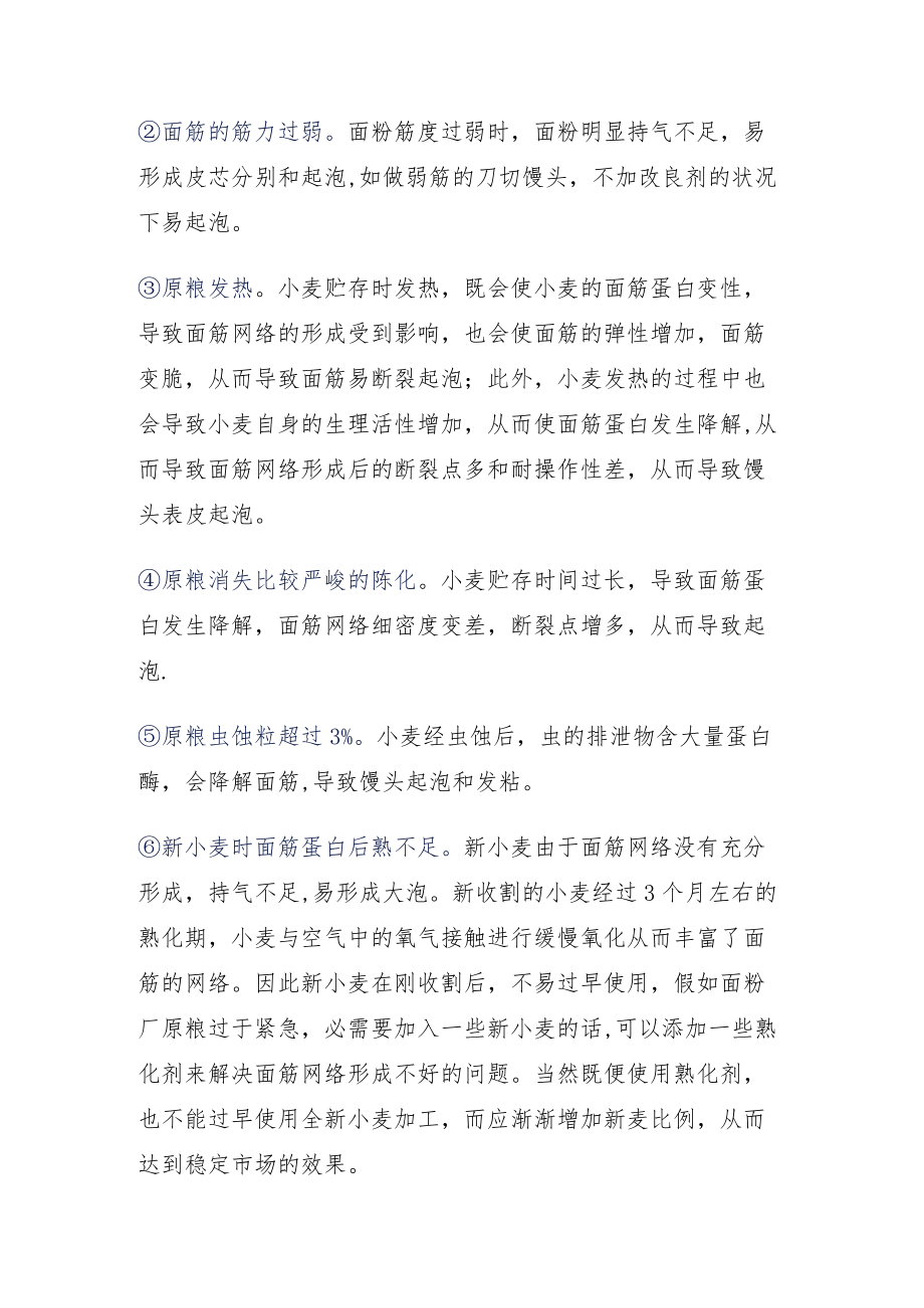 馒头表皮起泡原因分析.docx_第2页