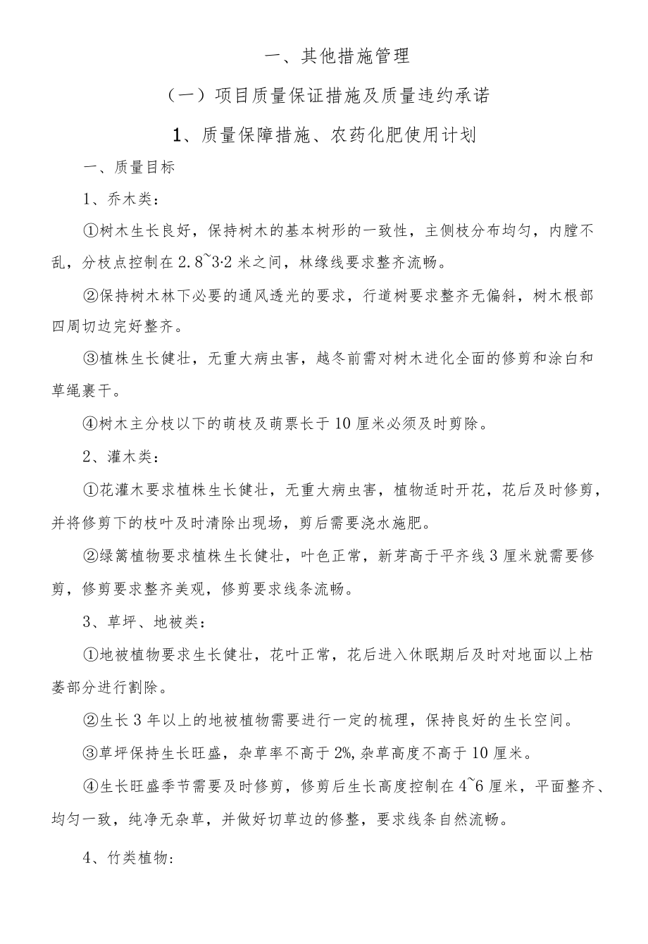 绿化养护质量保障措施.docx_第3页