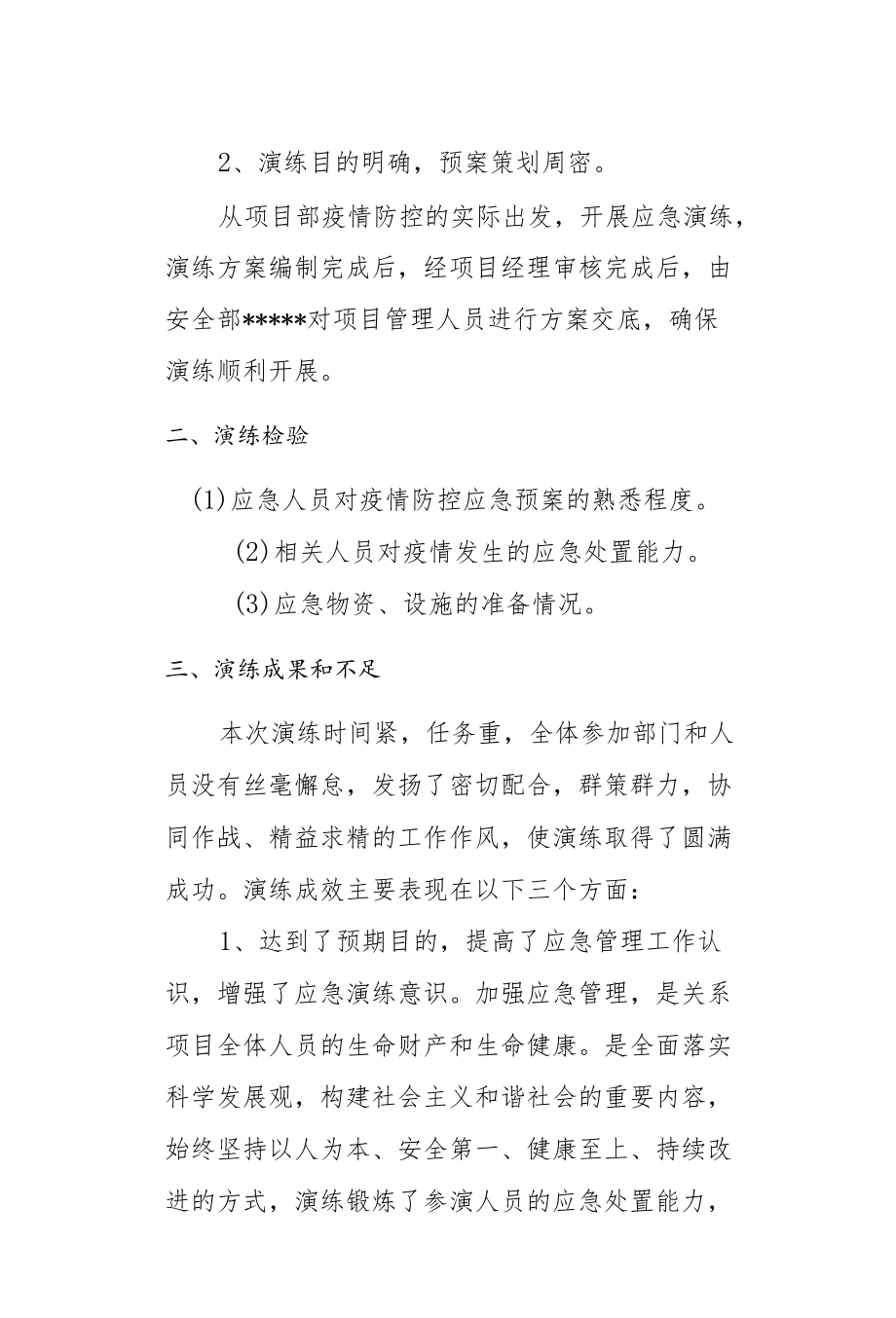 疫情防控演练总结.docx_第2页