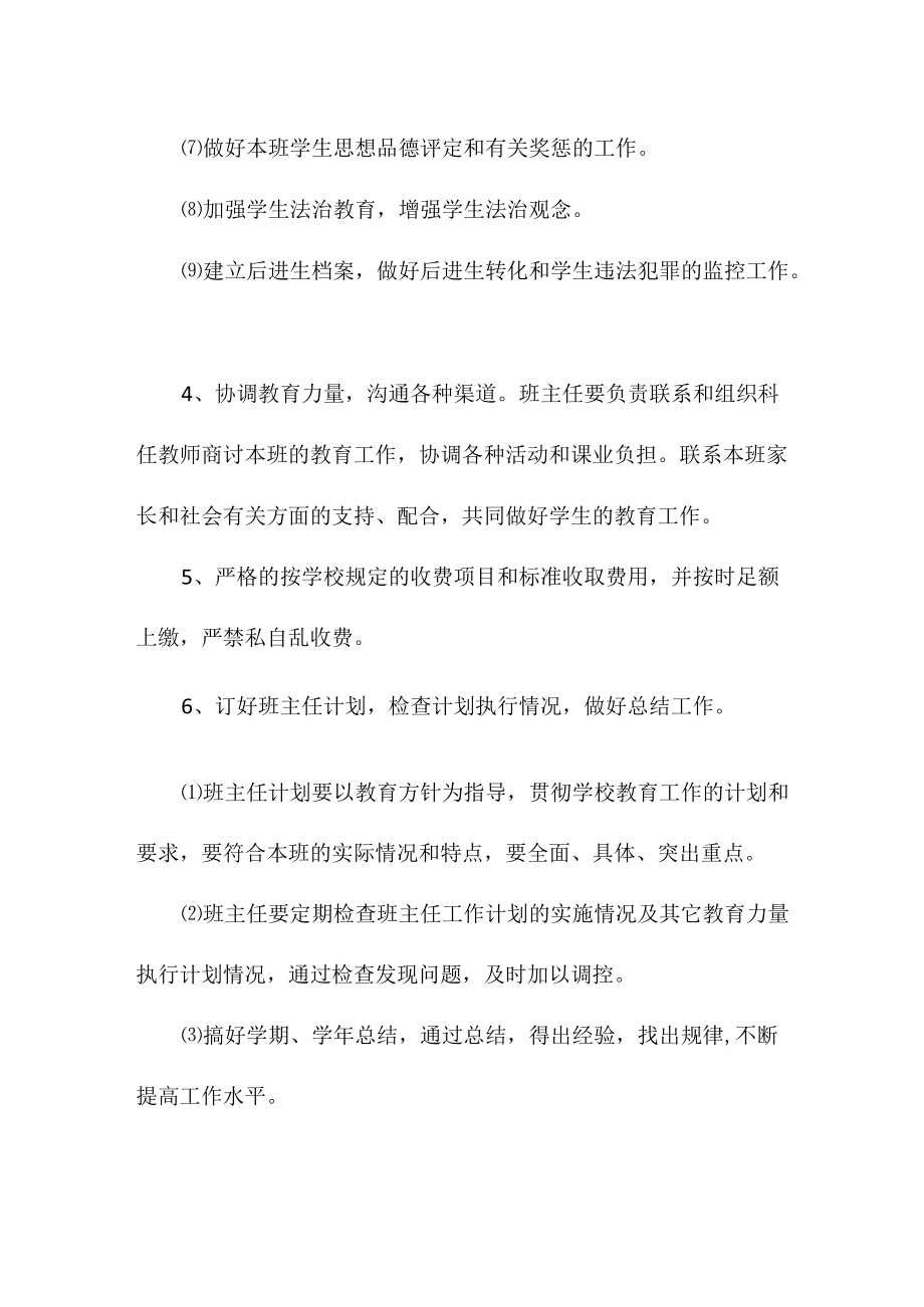 学校班主任工作职责.docx_第3页