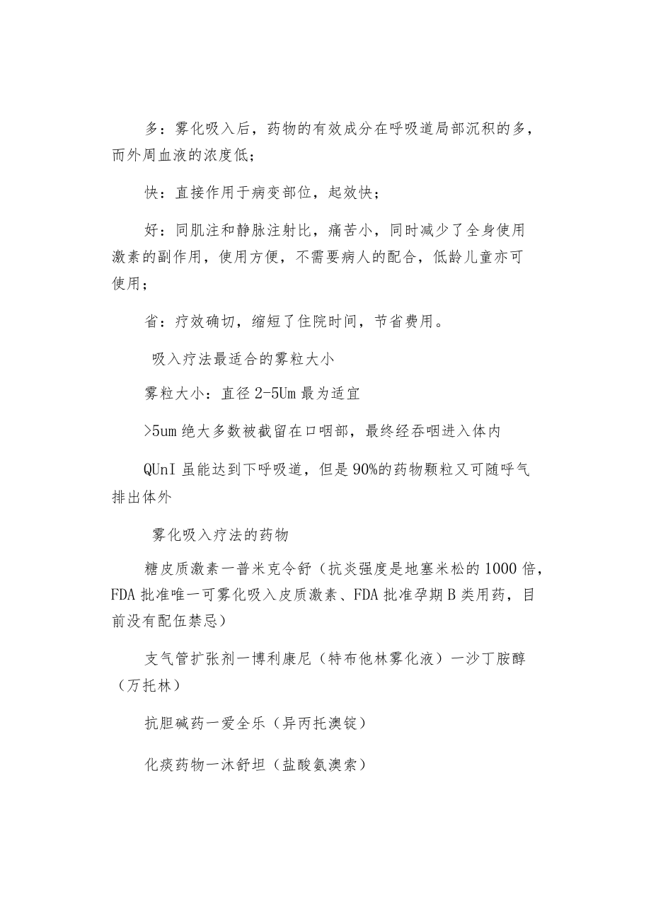 雾化吸入的护理方法.docx_第2页