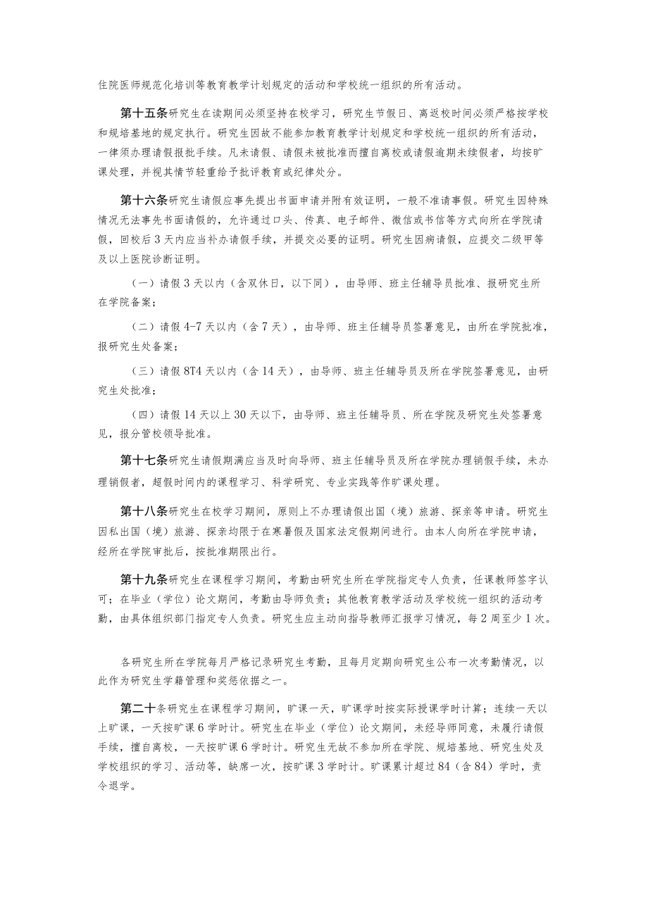 研究生学籍管理实施细则.docx_第3页