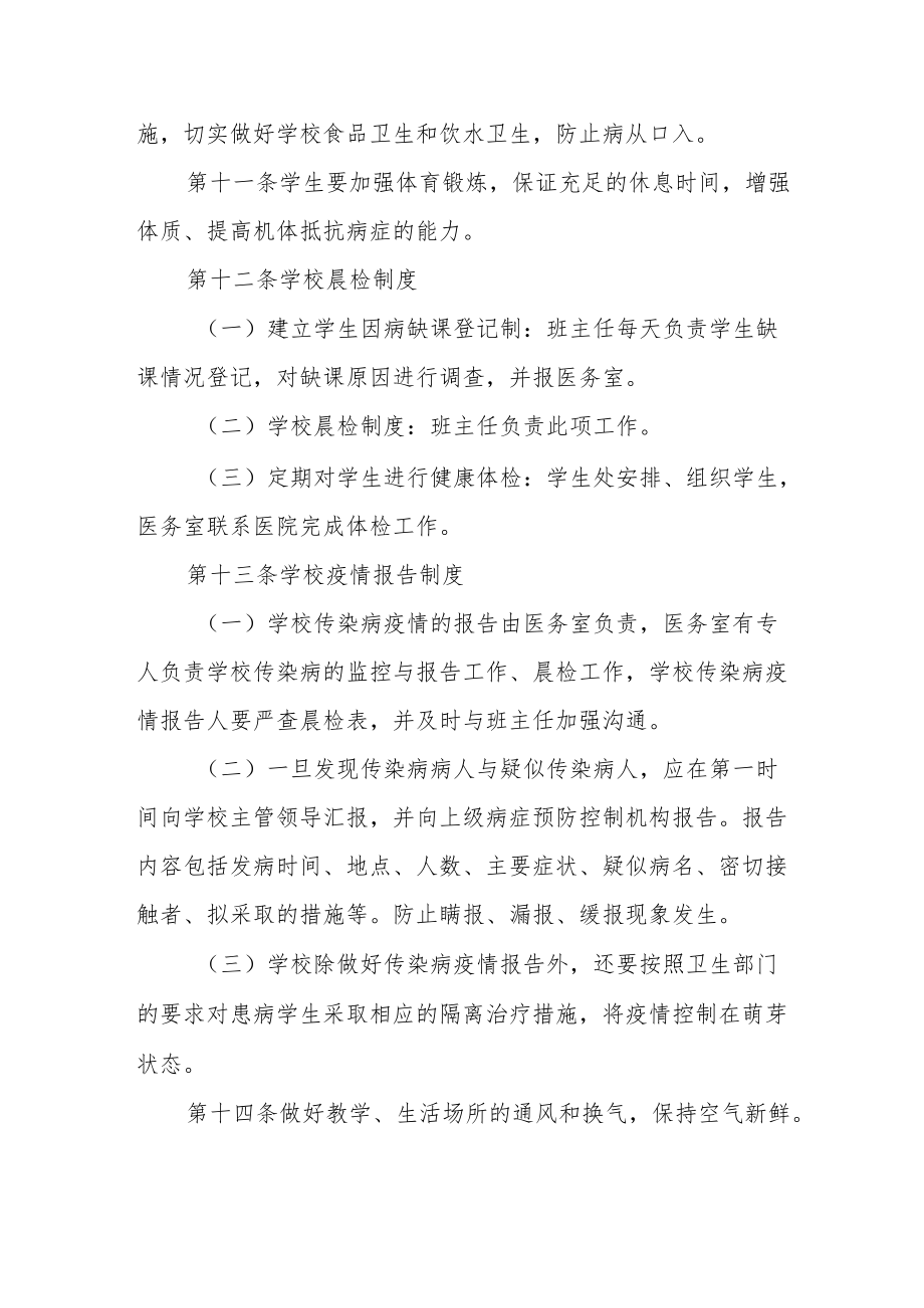 学校疾病防治管理制度.docx_第2页