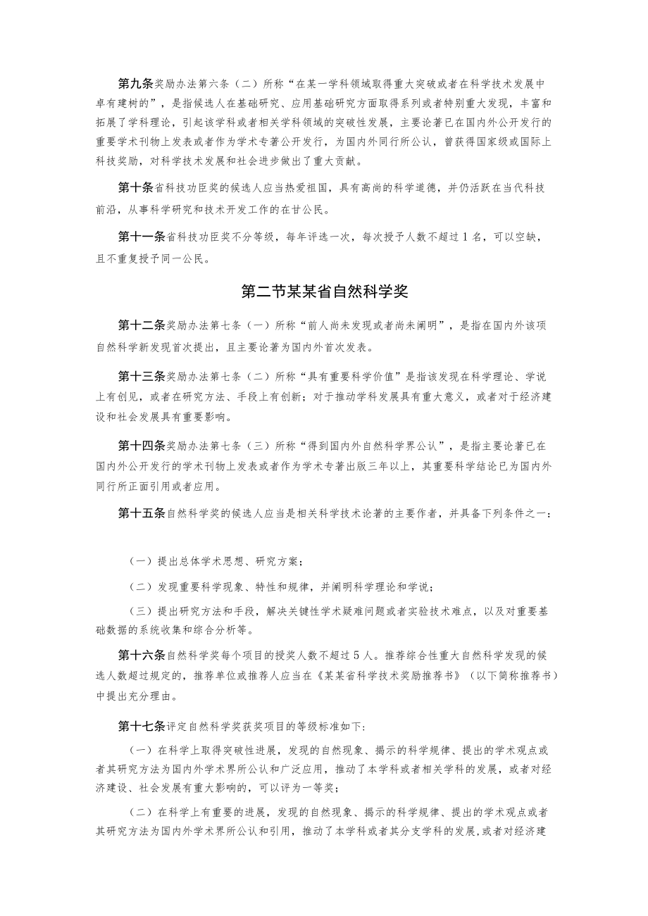 科学技术奖励办法实施细则.docx_第2页