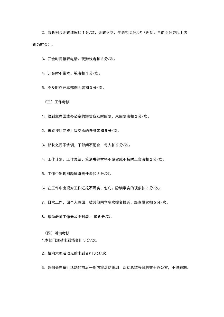 大学学院学生会考核管理办法模板.docx_第3页