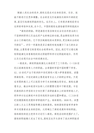 高等教育学论文.docx