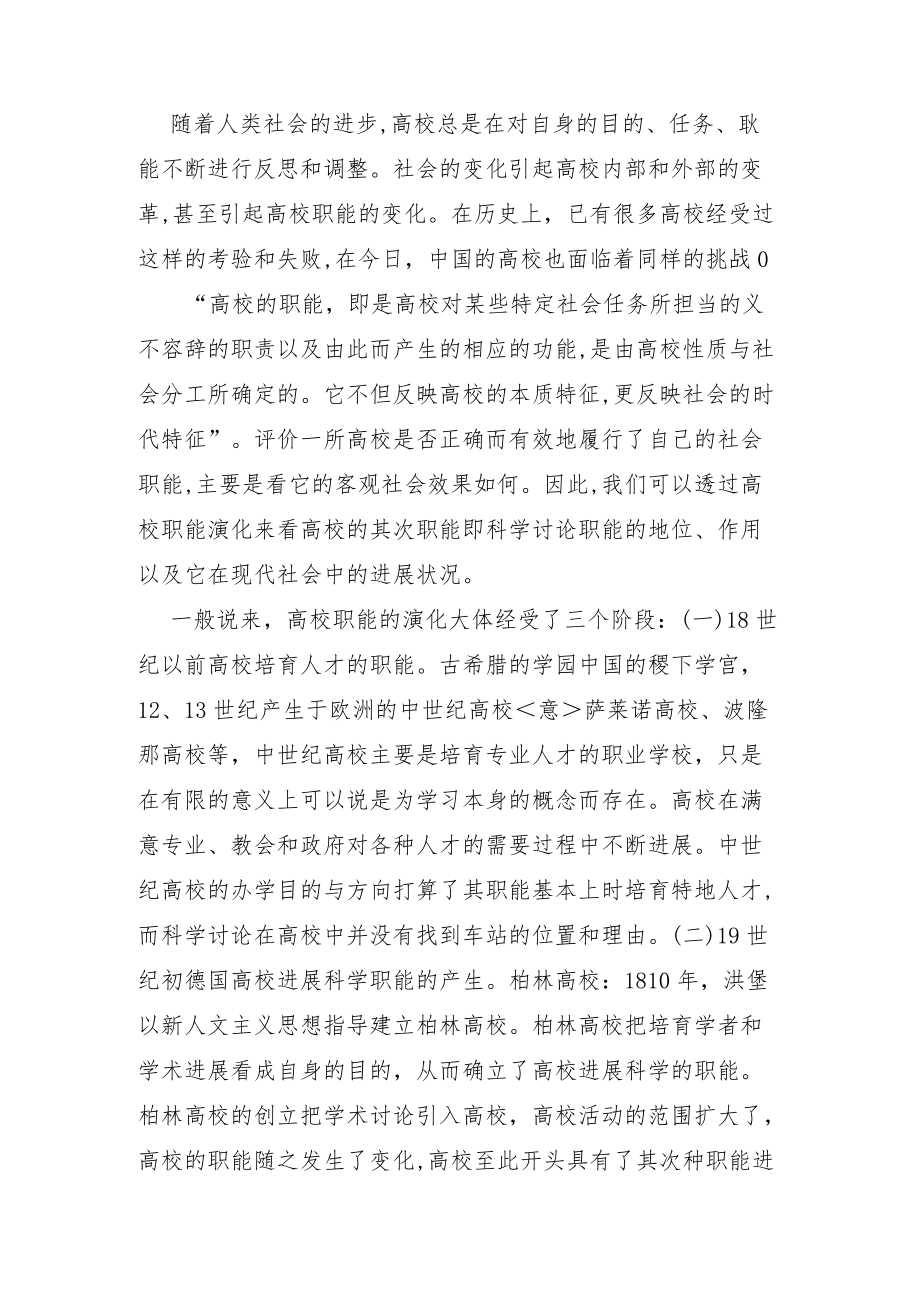 高等教育学论文.docx_第1页