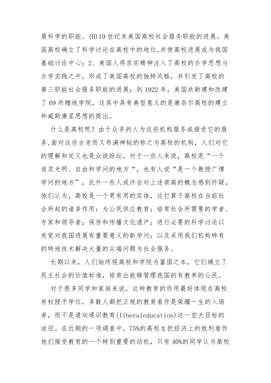 高等教育学论文.docx_第2页