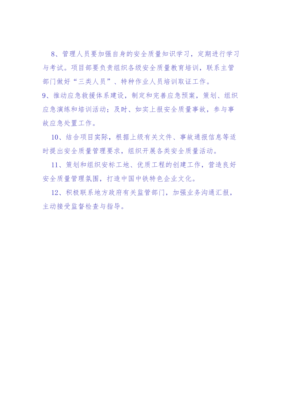 项目部主要工作及安质人员职责.docx_第2页