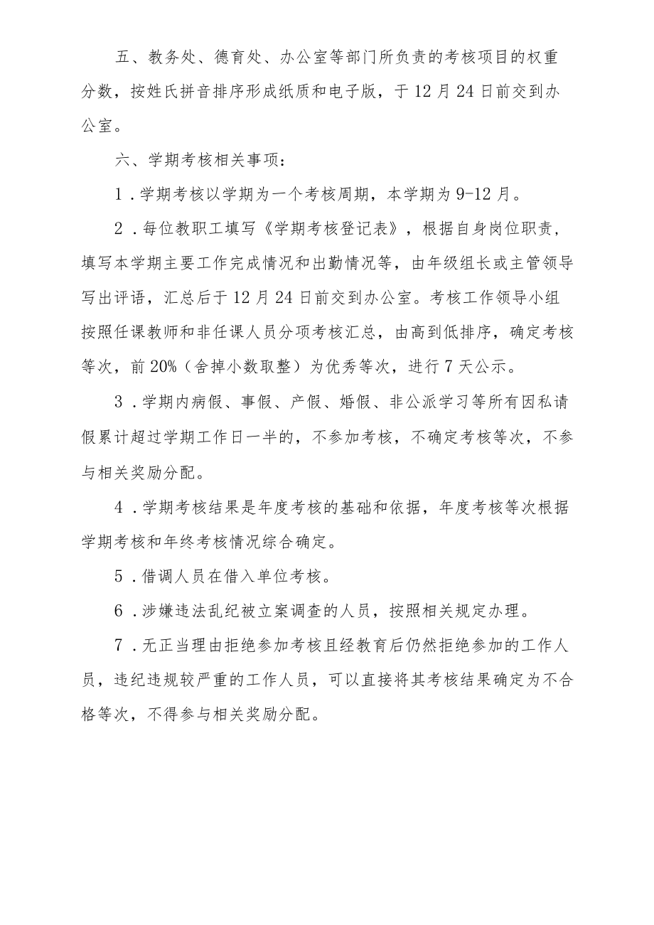 教职工学期考核工作方案.docx_第2页