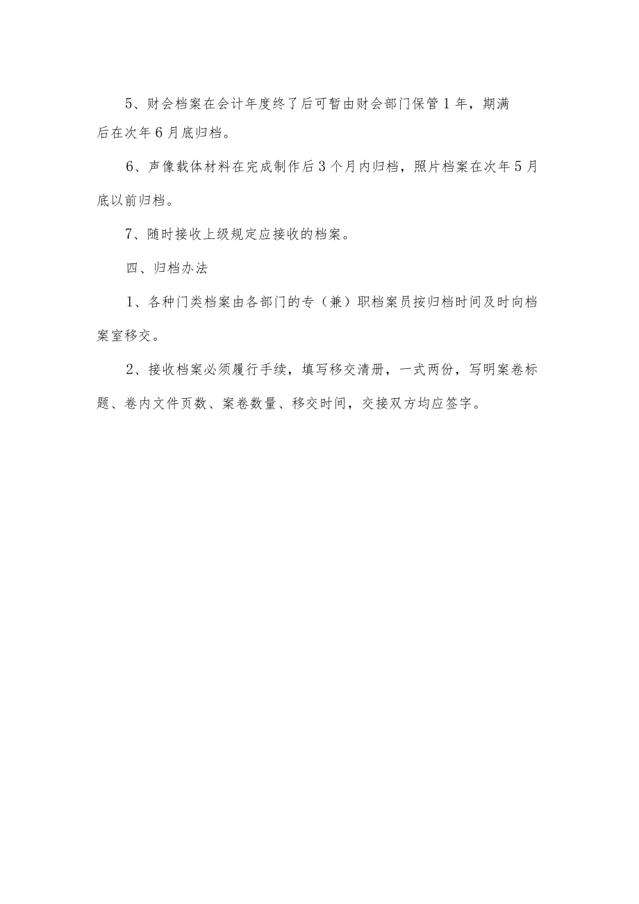 第一中学档案立卷归档制度.docx_第2页