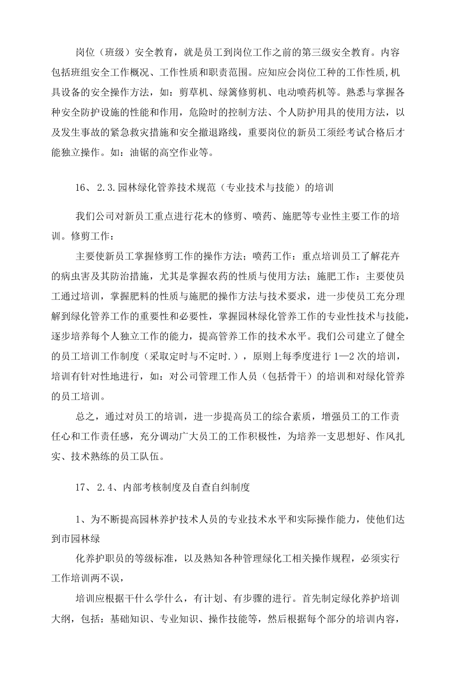 绿化养护作业人员配备及管理培训方案.docx_第3页