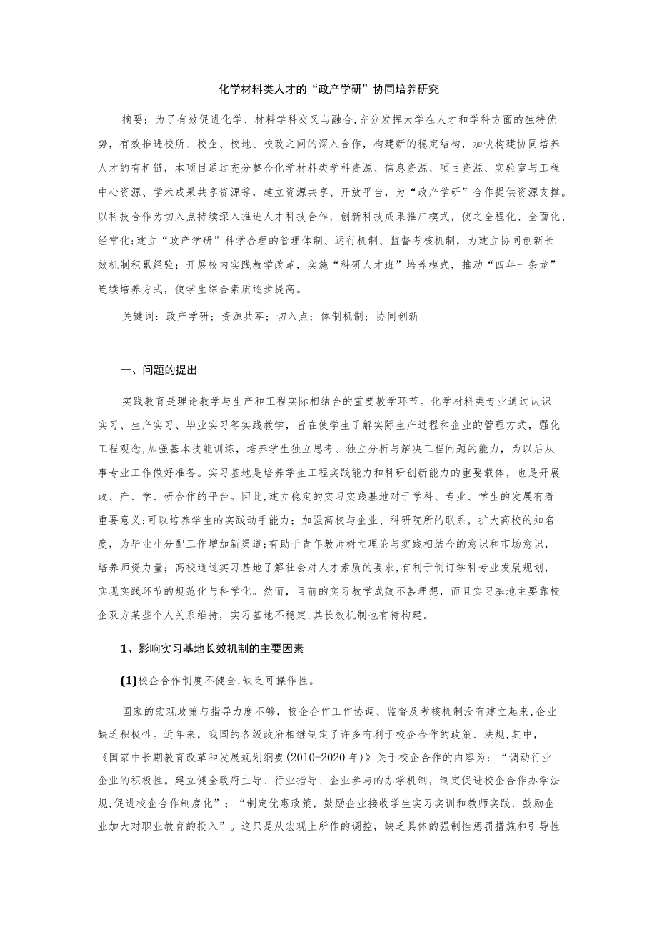 科技学院“教学质量工程”立项项目总结报告.docx_第2页