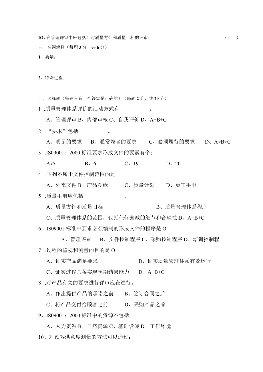 ISO基础知识与标准理解试题七.docx_第2页