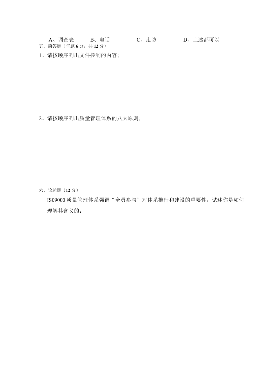 ISO基础知识与标准理解试题七.docx_第3页