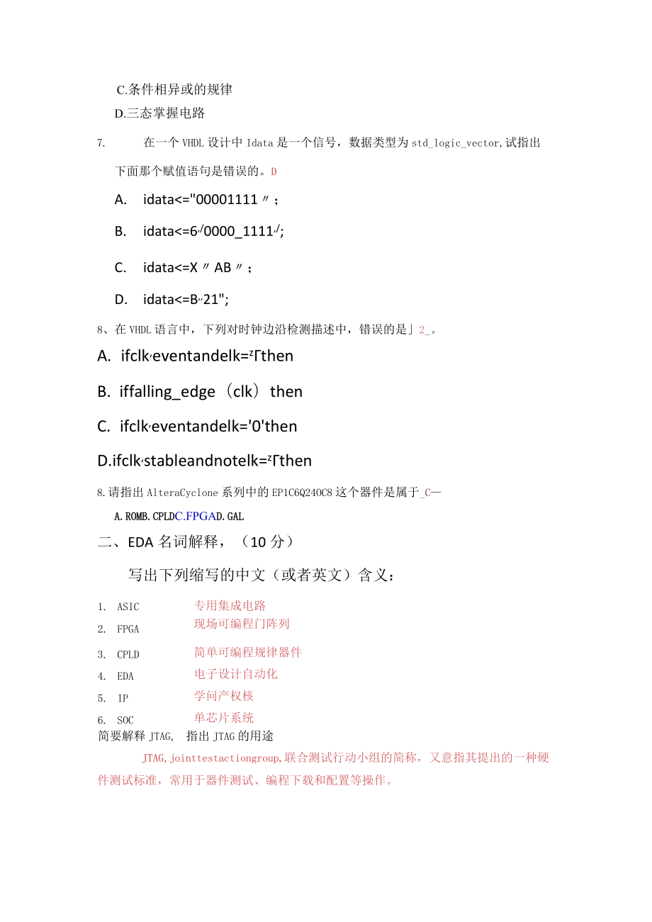 陕西科技大学 电子系统设计模拟试卷.docx_第2页