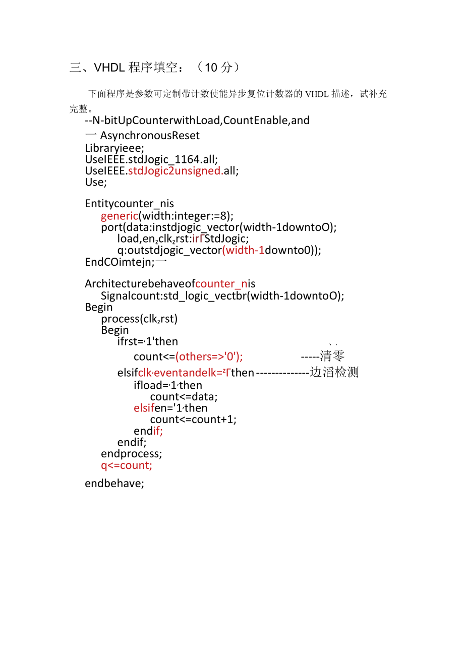 陕西科技大学 电子系统设计模拟试卷.docx_第3页