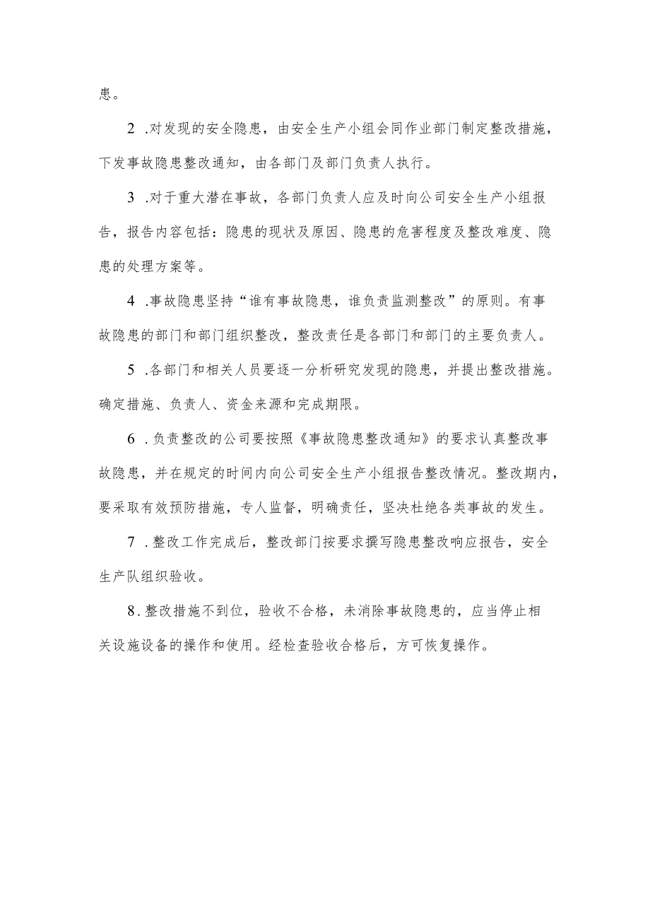 安全隐患排查及处理制度.docx_第2页