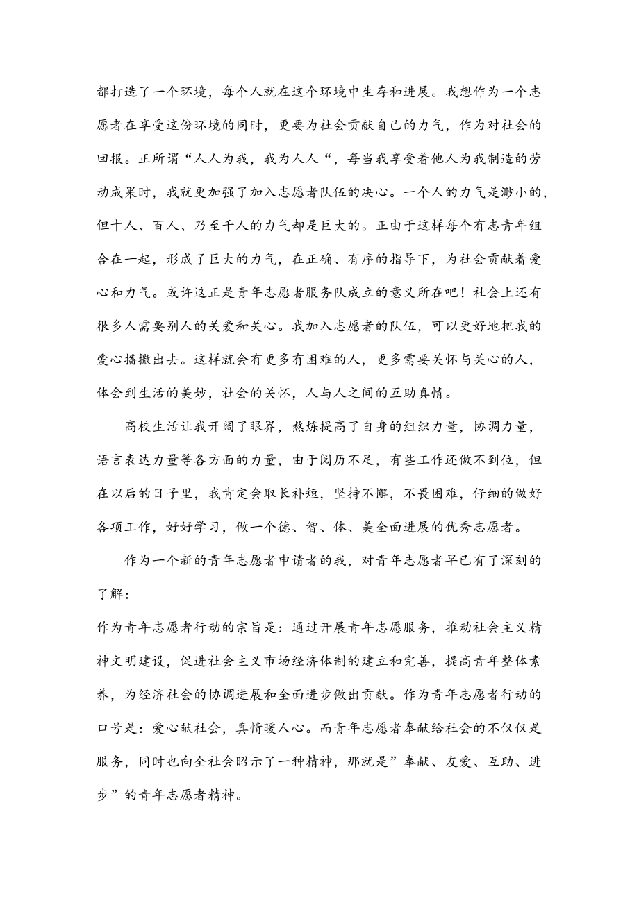 青志愿者先进个人申请书.docx_第2页