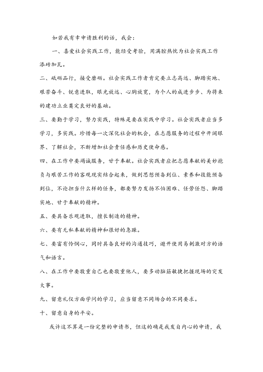 青志愿者先进个人申请书.docx_第3页