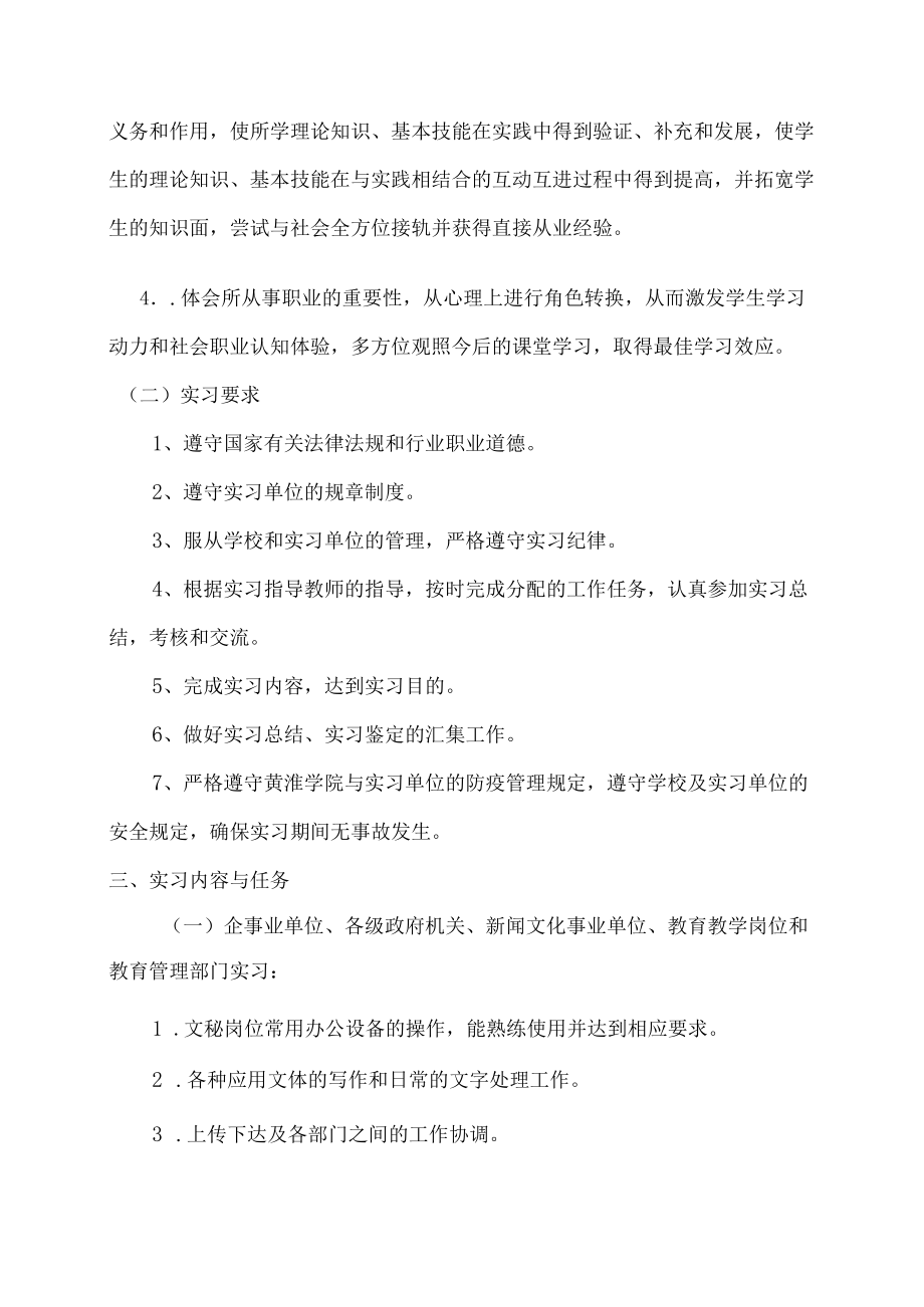 2021届汉语言文学专业实习方案.docx_第2页