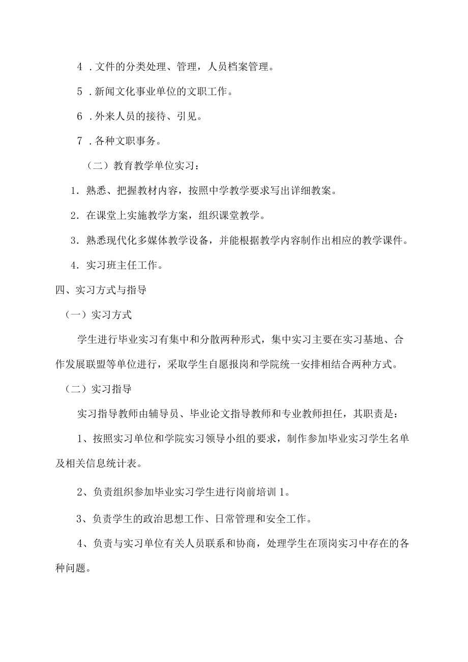 2021届汉语言文学专业实习方案.docx_第3页