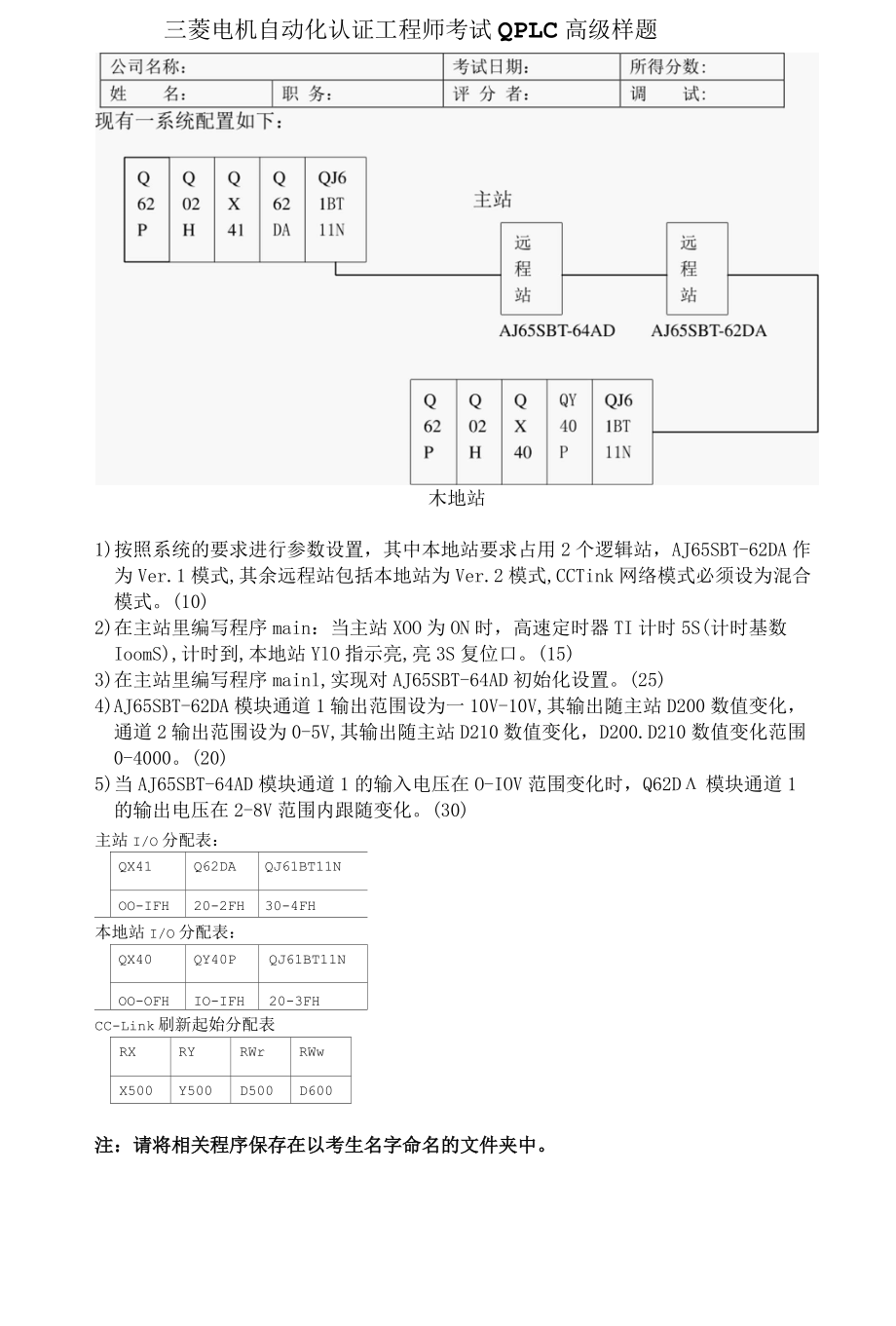 QPLC高级样题.docx_第1页