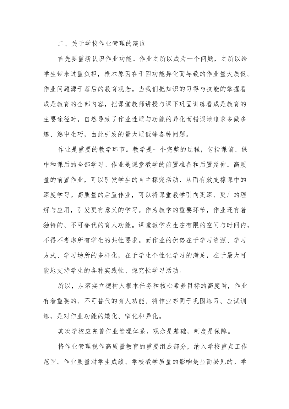 学校教育教学工作专项督导报告.docx_第2页