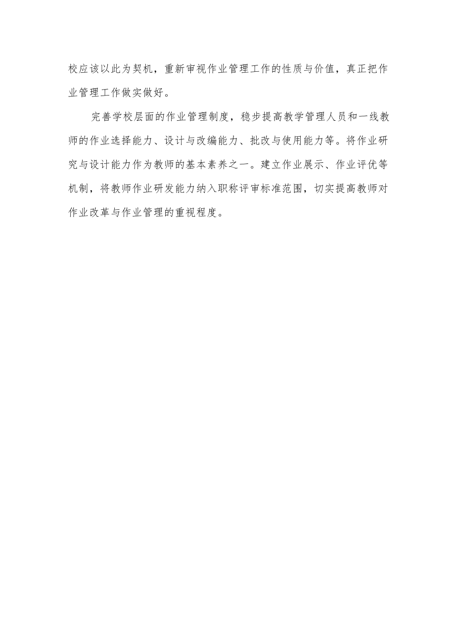 学校教育教学工作专项督导报告.docx_第3页