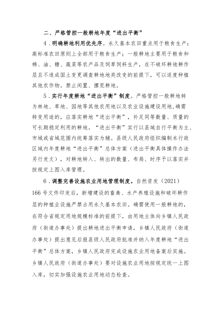 《关于严格耕地用途管制的实施意见》.docx_第2页