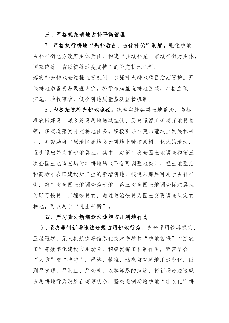 《关于严格耕地用途管制的实施意见》.docx_第3页