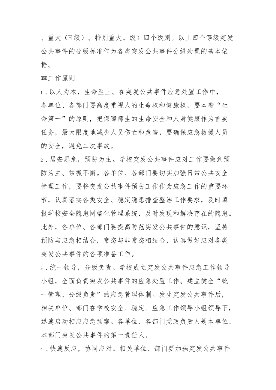 大学突发公共事件应急预案模板.docx_第3页