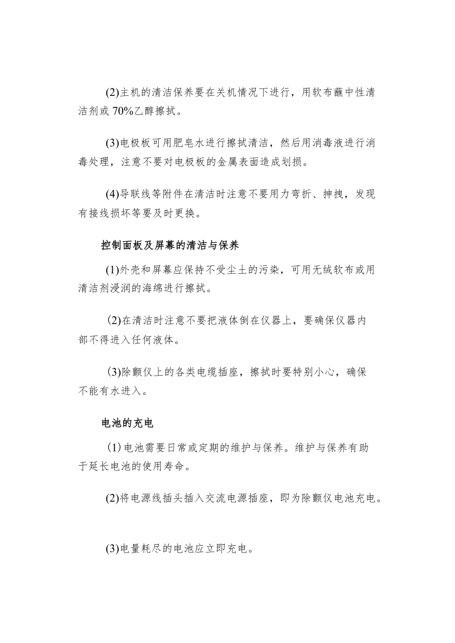 除颤仪的维护与保养.docx_第2页