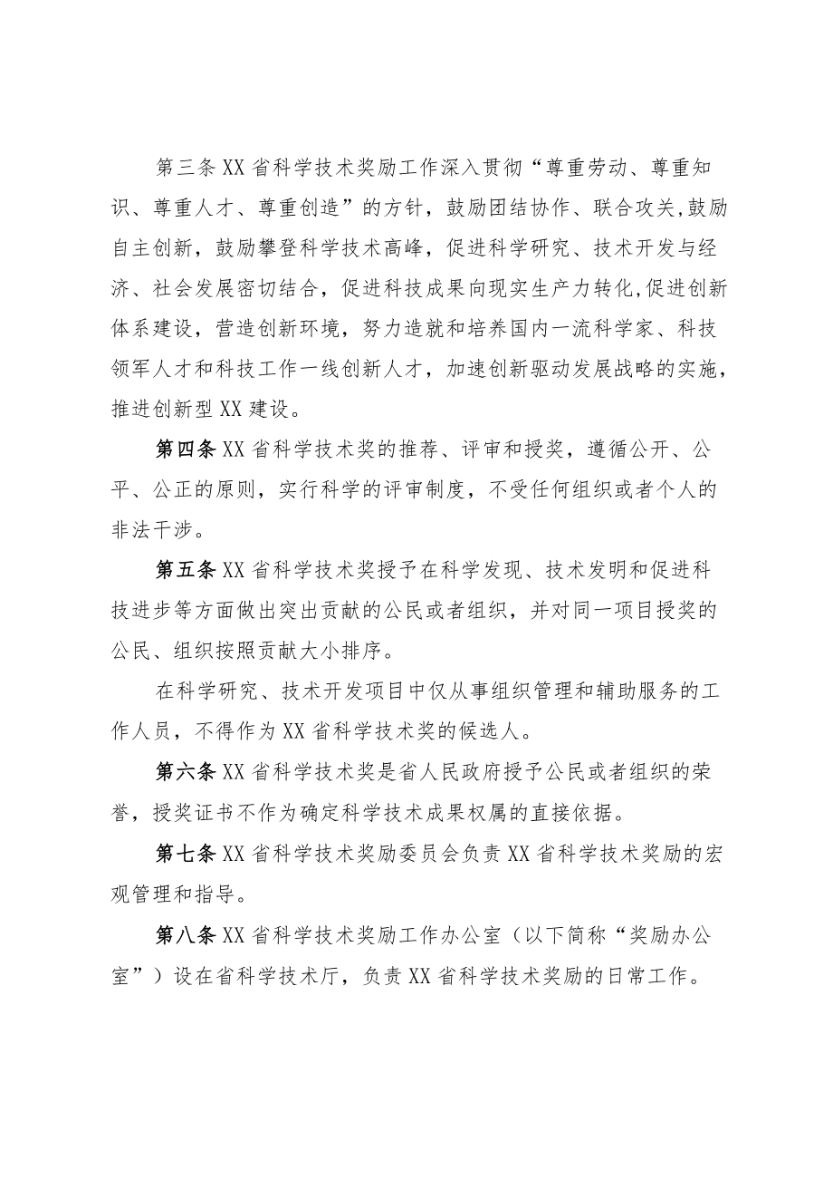 省级科学技术奖励办法实施细则.docx_第2页