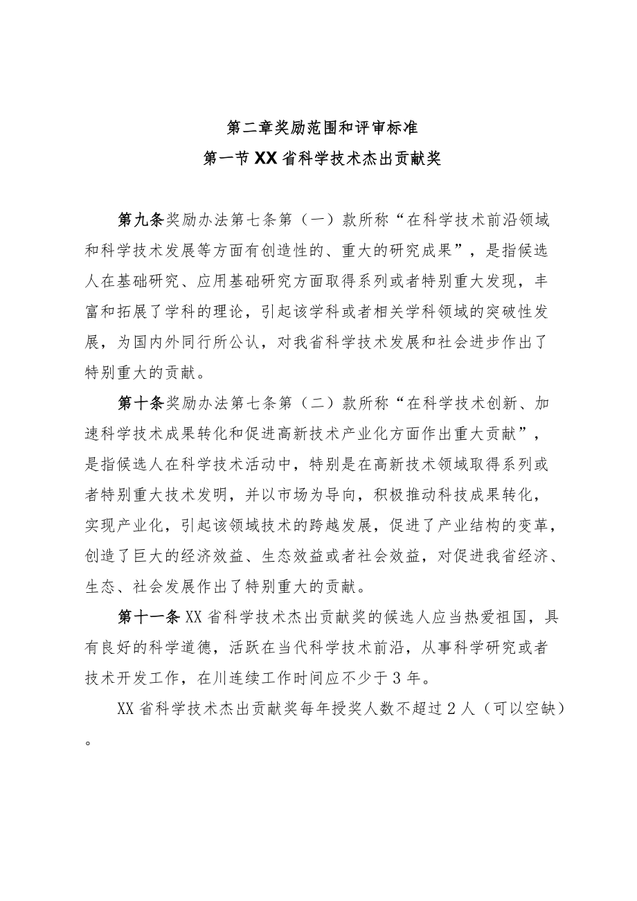 省级科学技术奖励办法实施细则.docx_第3页