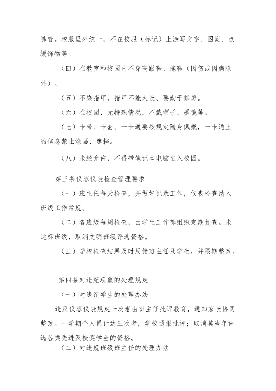 学校学生管理制度.docx_第2页