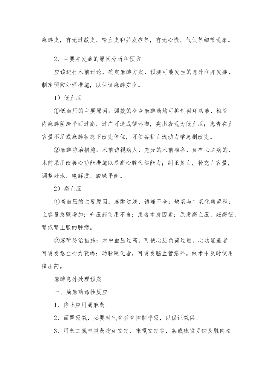 麻醉过程中的意外与并发症处理规范.docx_第2页