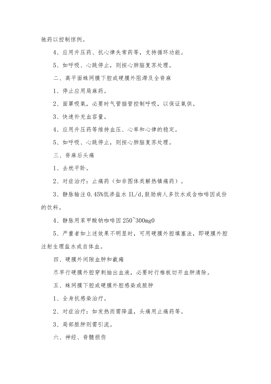 麻醉过程中的意外与并发症处理规范.docx_第3页