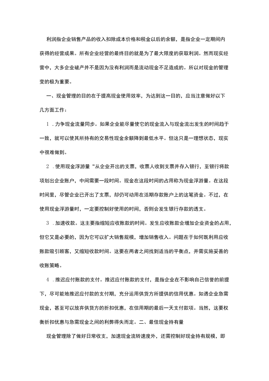 商砼公司情况简介.docx_第3页