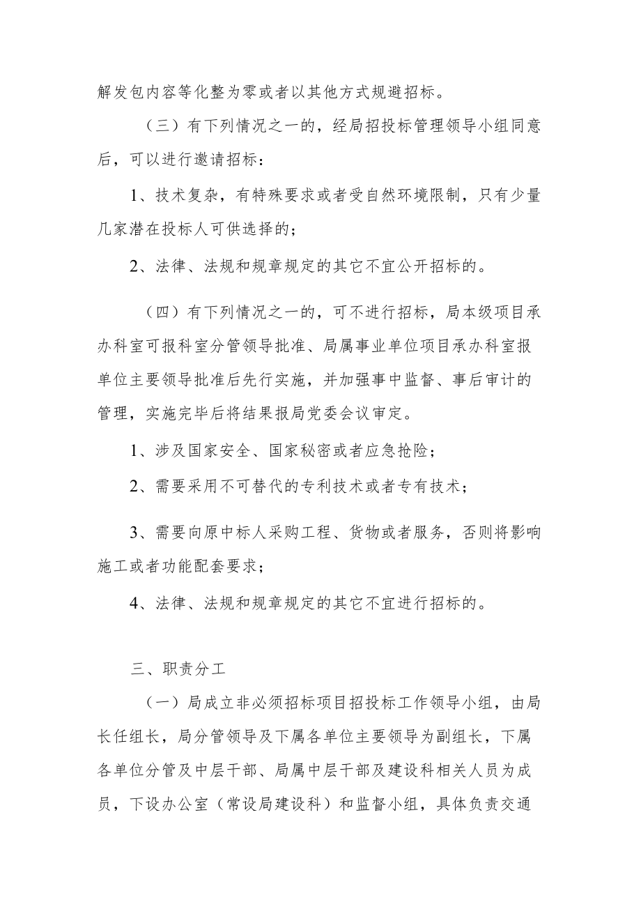 《XXX市交通运输局非必须招标项目招标投标暂行管理办法》.docx_第3页