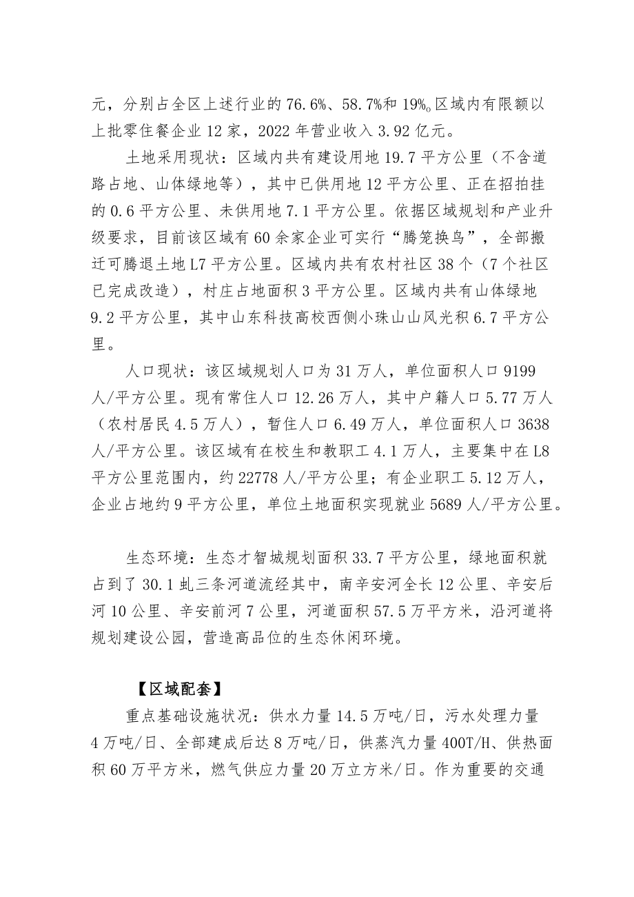 青岛国际生态智慧城情况介绍.docx_第3页